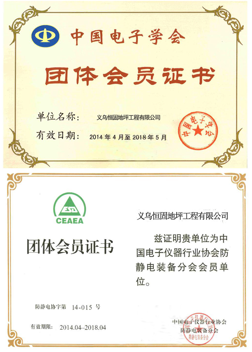 中国电子学会团体会员证书